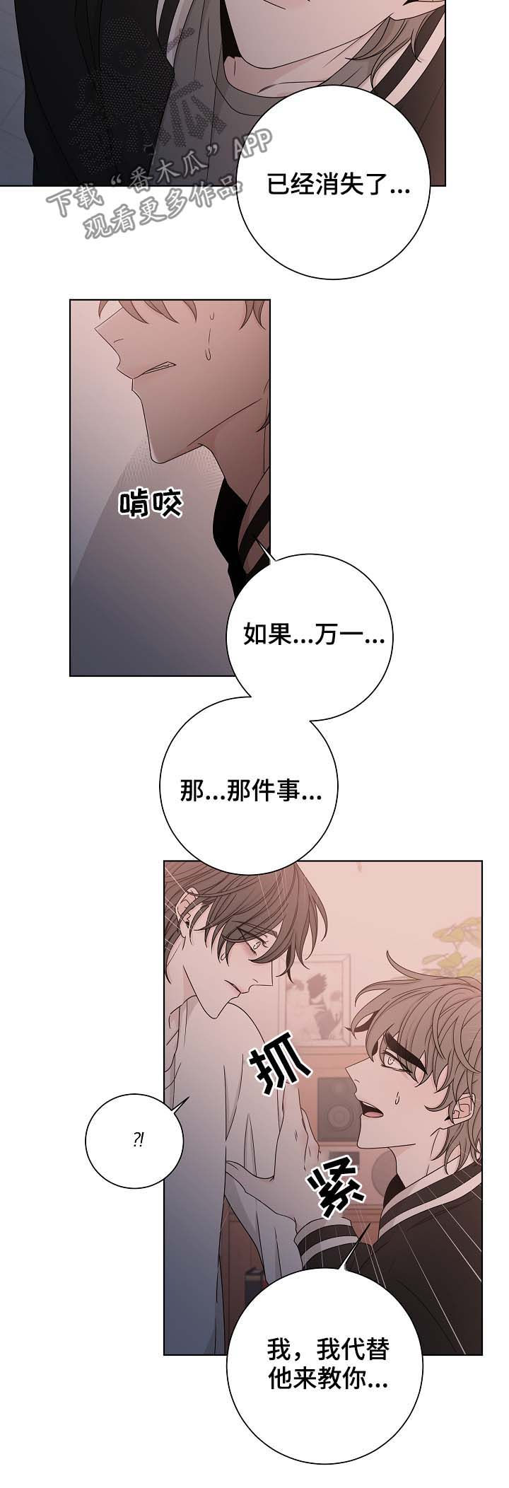 【大块头玩伴】漫画-（第64章：代替）章节漫画下拉式图片-第2张图片