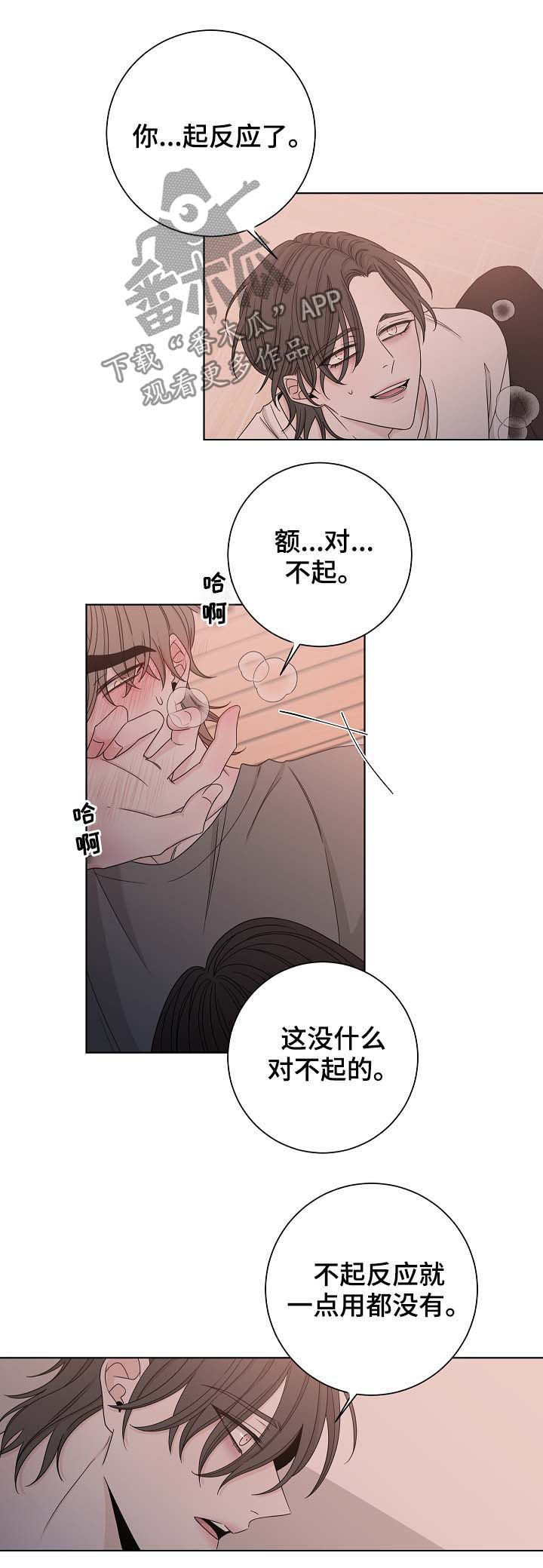 【大块头玩伴】漫画-（第64章：代替）章节漫画下拉式图片-第11张图片