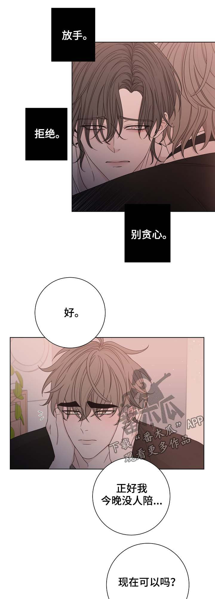 【大块头玩伴】漫画-（第64章：代替）章节漫画下拉式图片-第9张图片