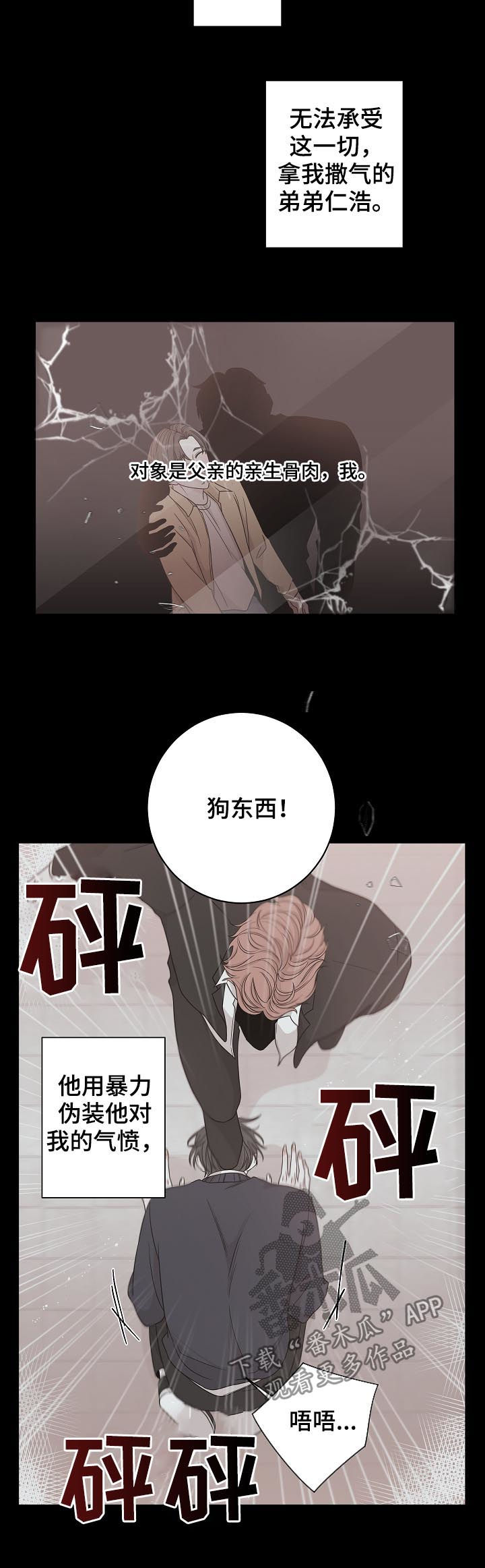 【大块头玩伴】漫画-（第67章：过去）章节漫画下拉式图片-第9张图片