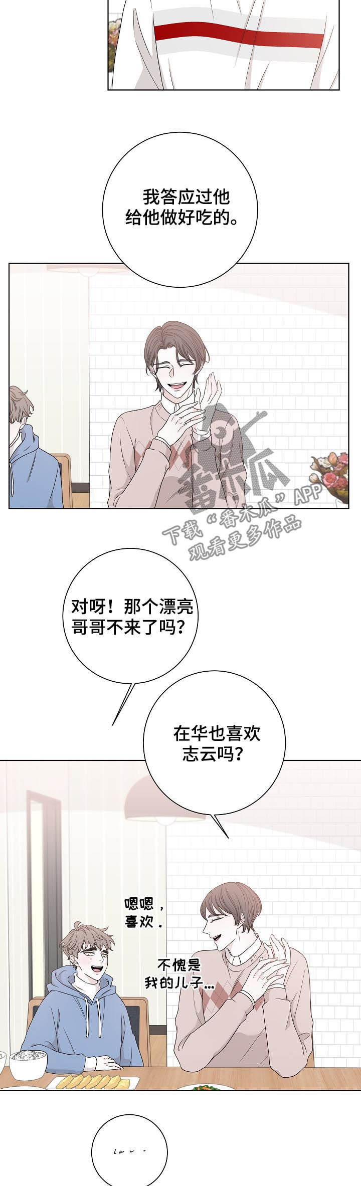 【大块头玩伴】漫画-（第71章：一个人）章节漫画下拉式图片-第13张图片