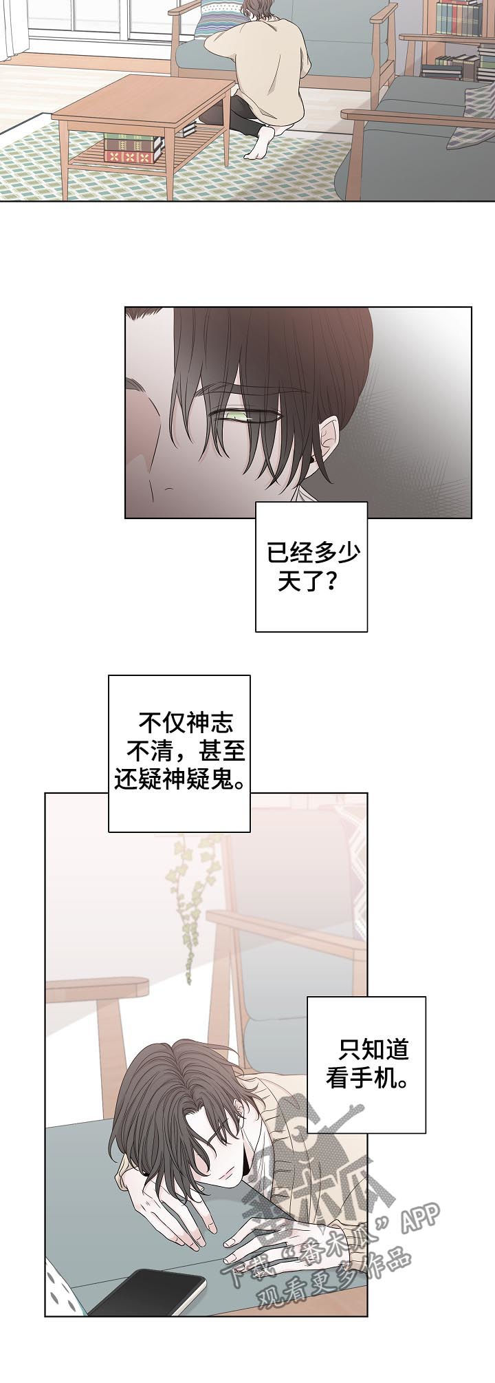 【大块头玩伴】漫画-（第71章：一个人）章节漫画下拉式图片-第3张图片