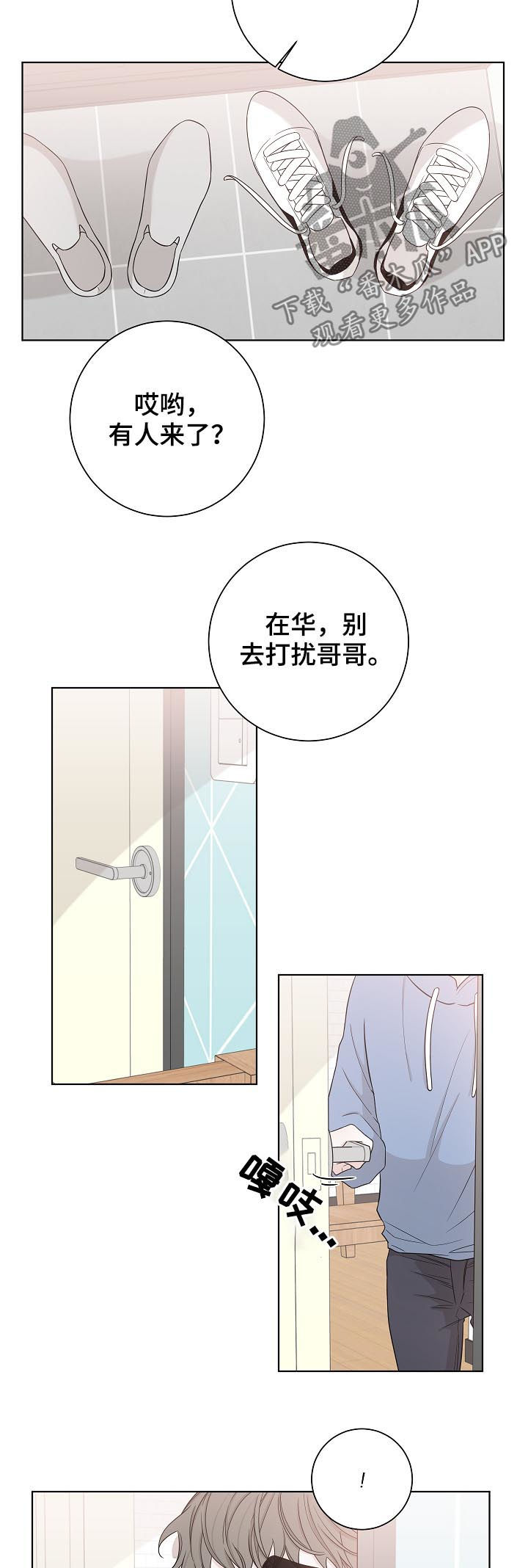 【大块头玩伴】漫画-（第76章：有人来了）章节漫画下拉式图片-第10张图片