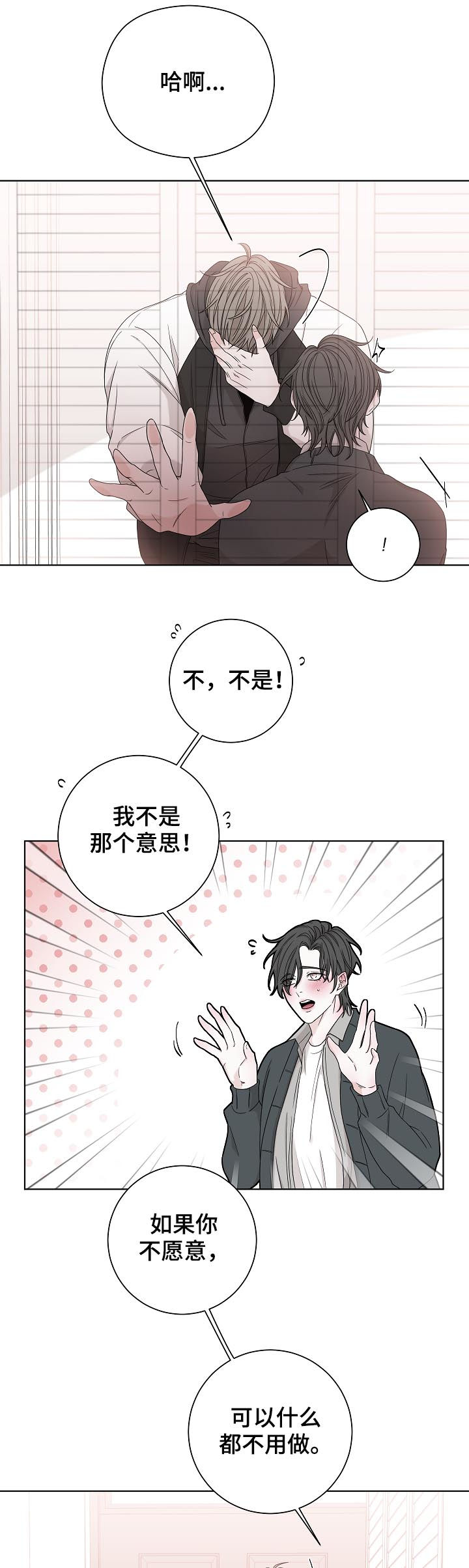 【大块头玩伴】漫画-（第78章：我来了）章节漫画下拉式图片-第2张图片