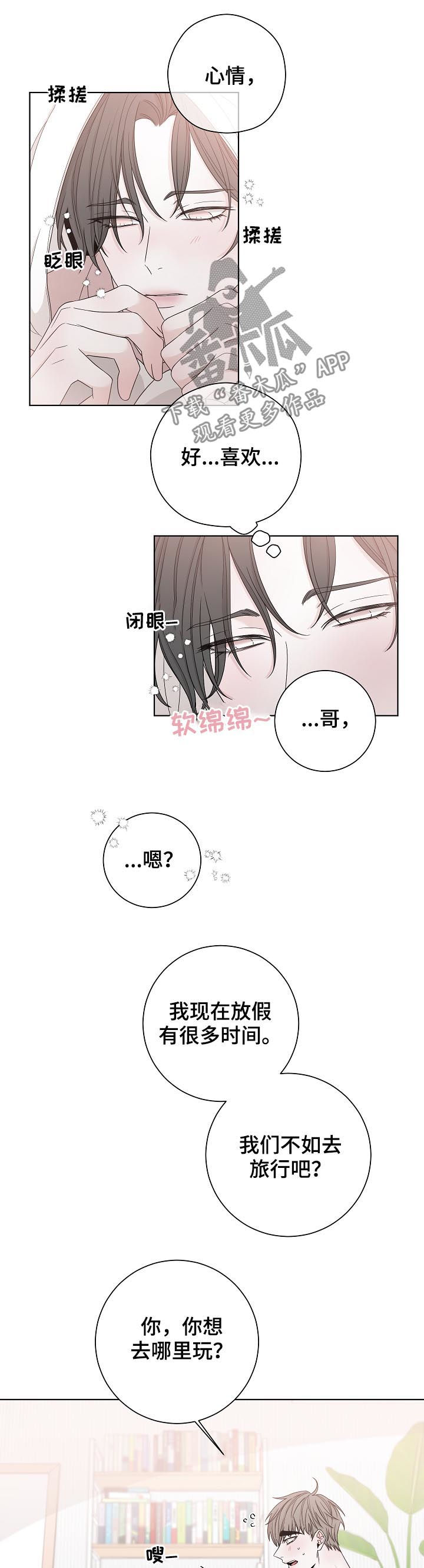 【大块头玩伴】漫画-（第79章：再说一遍）章节漫画下拉式图片-第10张图片