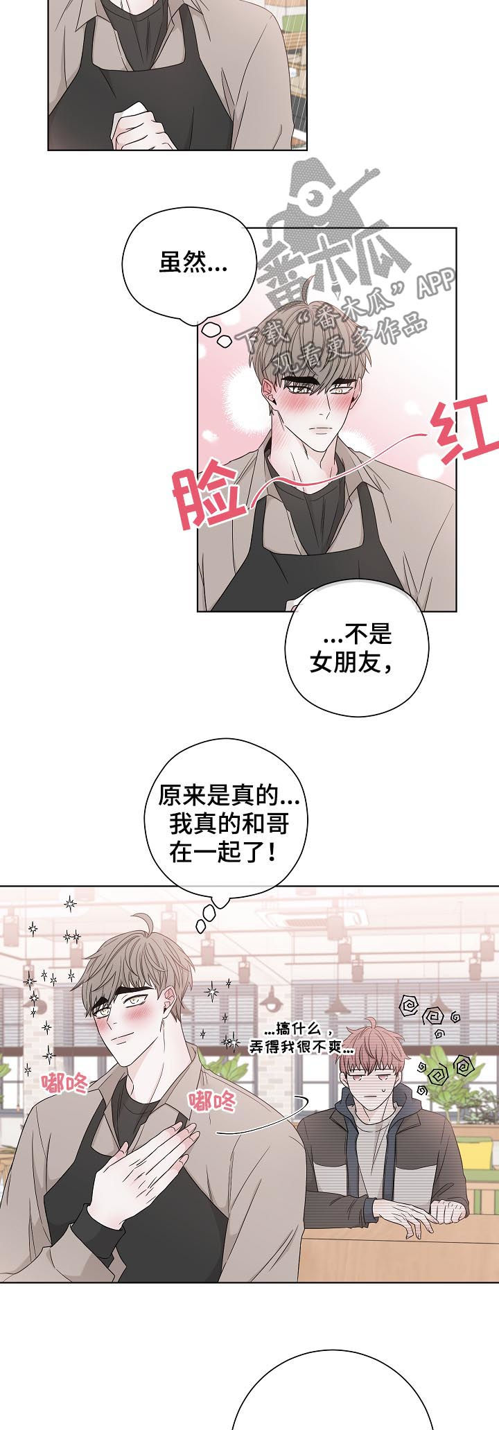 【大块头玩伴】漫画-（第80章：怎么回在这）章节漫画下拉式图片-第8张图片