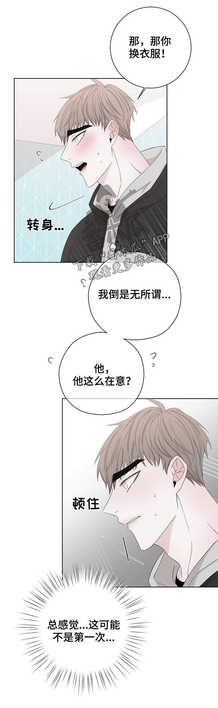 【大块头玩伴】漫画-（第95章：不是第一次）章节漫画下拉式图片-第11张图片