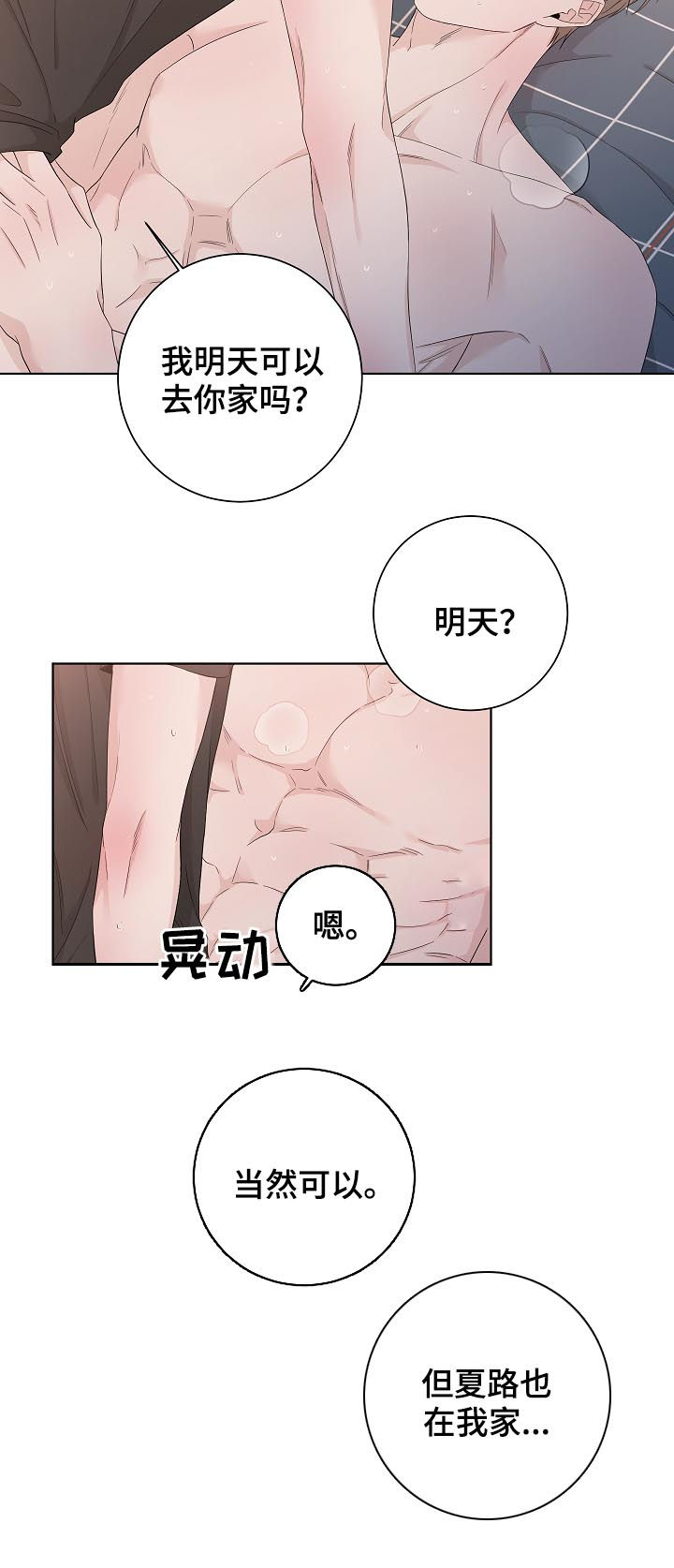 【大块头玩伴】漫画-（第99章：真的在吃醋）章节漫画下拉式图片-第10张图片