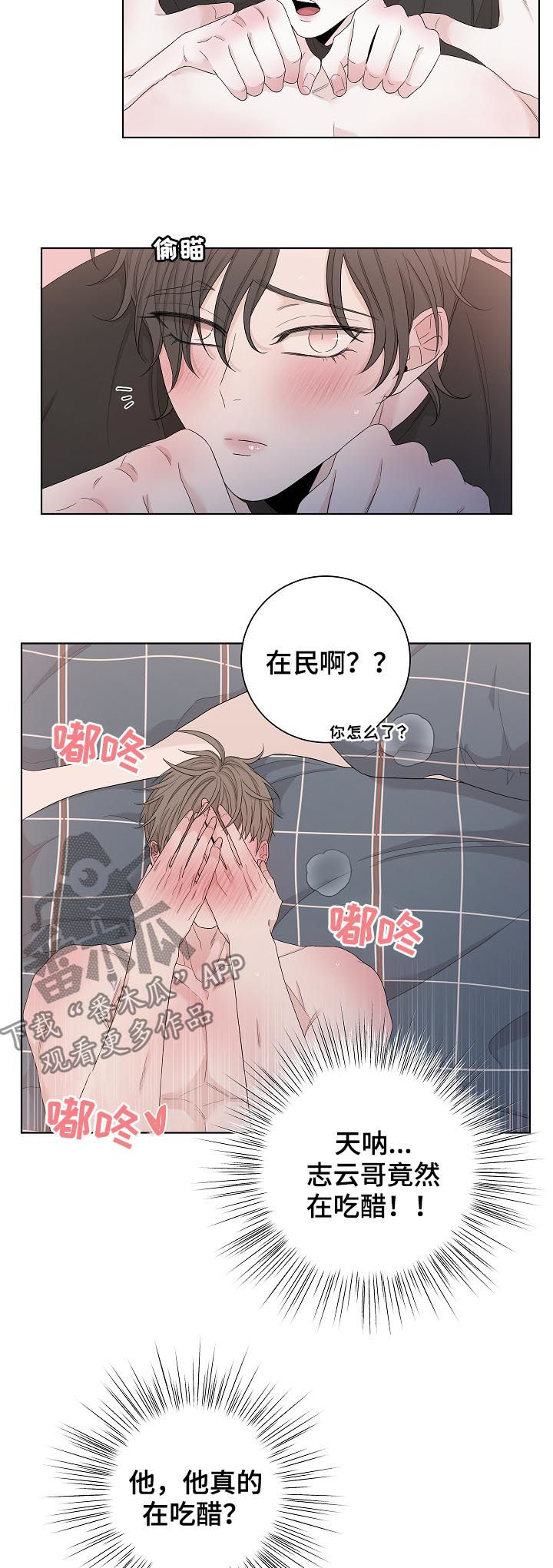 【大块头玩伴】漫画-（第99章：真的在吃醋）章节漫画下拉式图片-第14张图片