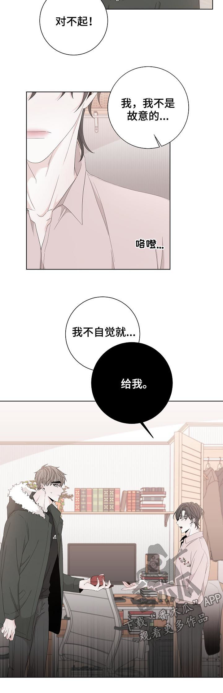 【大块头玩伴】漫画-（第102章：拿钱办事）章节漫画下拉式图片-第6张图片