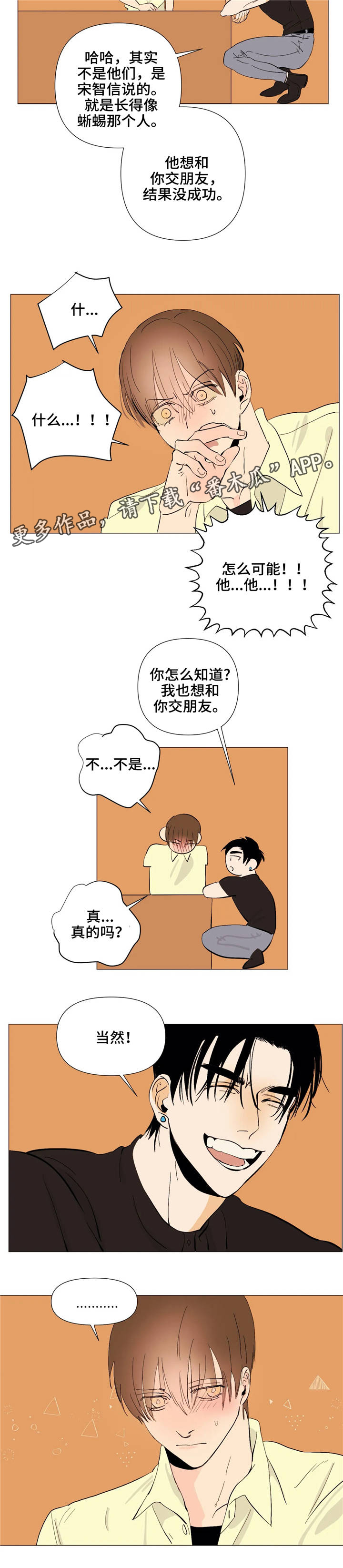 【青春初遇】漫画-（第4章：代写）章节漫画下拉式图片-第6张图片