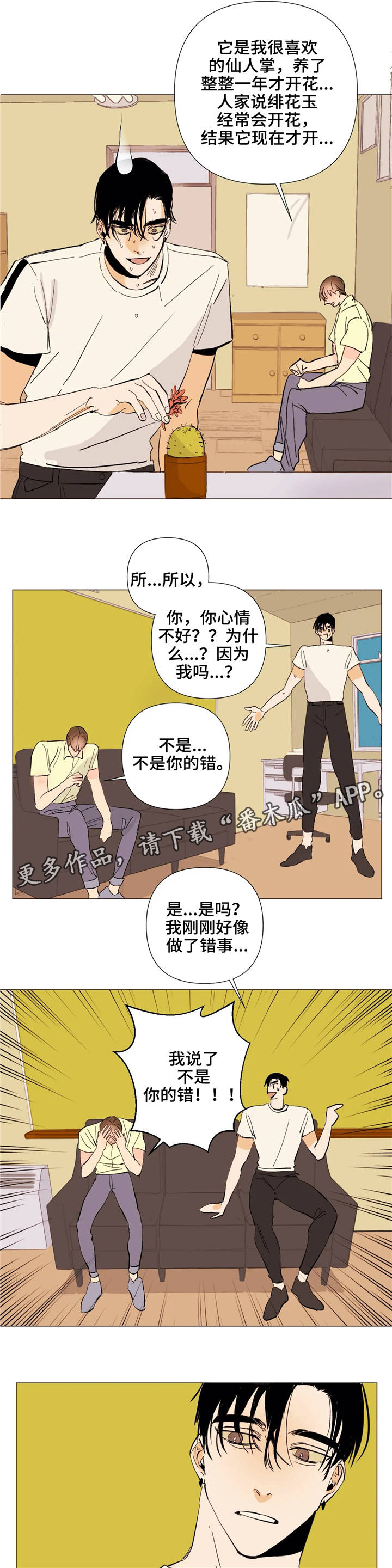 【青春初遇】漫画-（第6章：到此为止）章节漫画下拉式图片-第5张图片