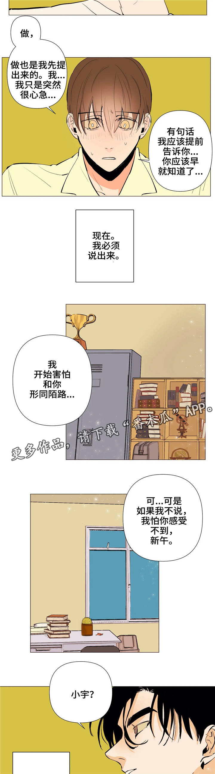 【青春初遇】漫画-（第6章：到此为止）章节漫画下拉式图片-第6张图片