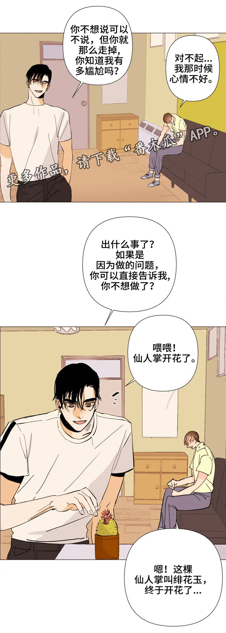 【青春初遇】漫画-（第6章：到此为止）章节漫画下拉式图片-第4张图片