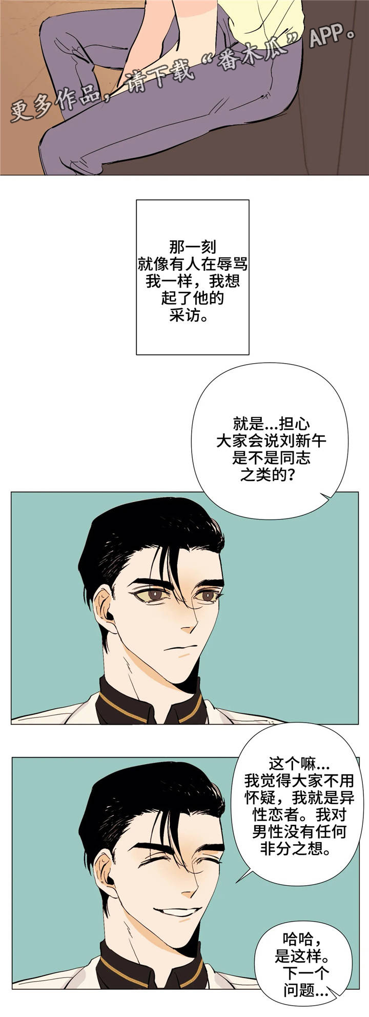 【青春初遇】漫画-（第6章：到此为止）章节漫画下拉式图片-第8张图片