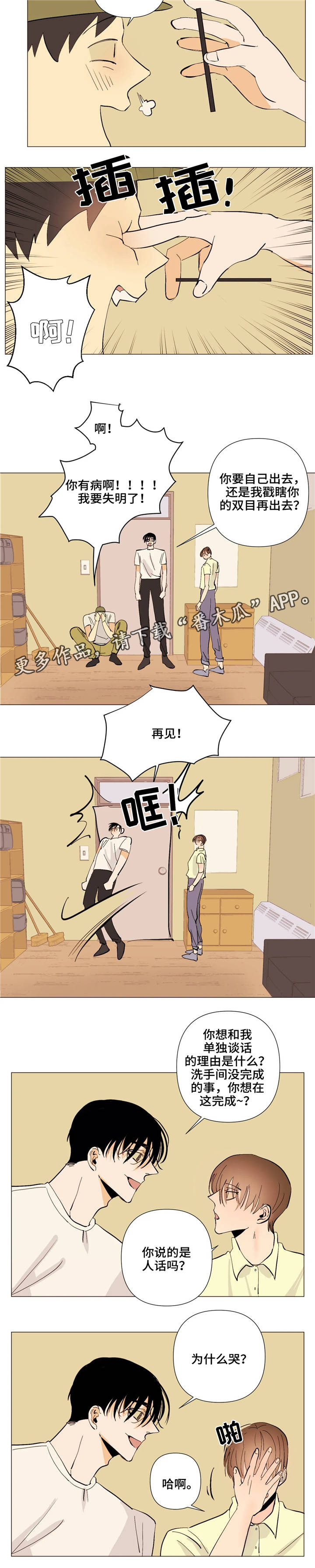 【青春初遇】漫画-（第6章：到此为止）章节漫画下拉式图片-第3张图片