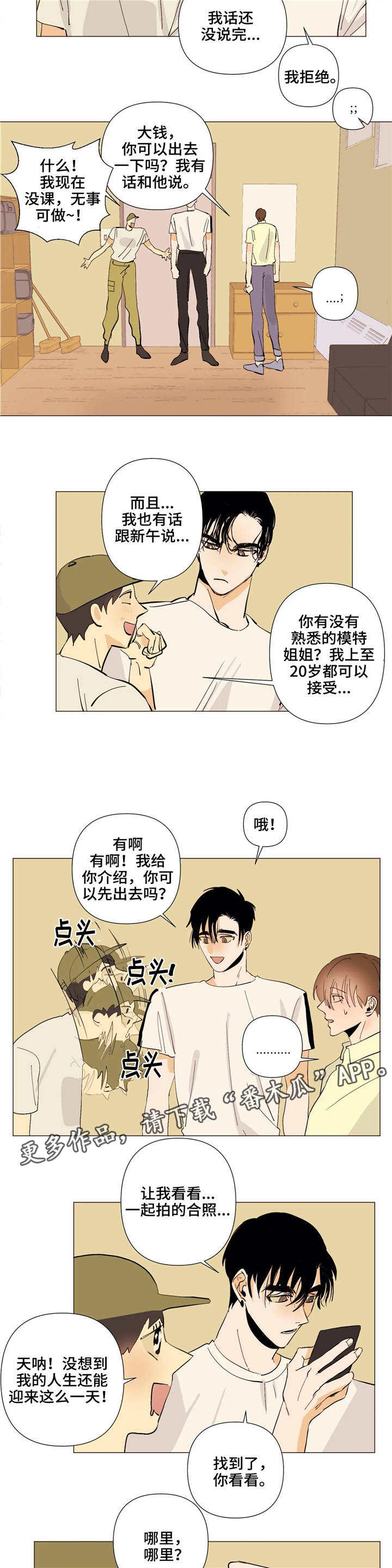 【青春初遇】漫画-（第6章：到此为止）章节漫画下拉式图片-第2张图片