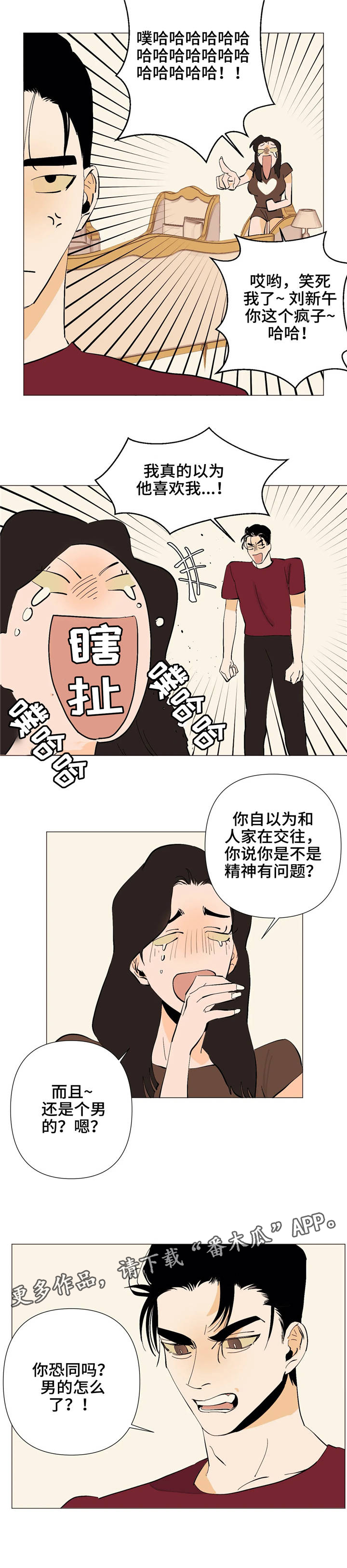 【青春初遇】漫画-（第11章：真面目）章节漫画下拉式图片-第2张图片