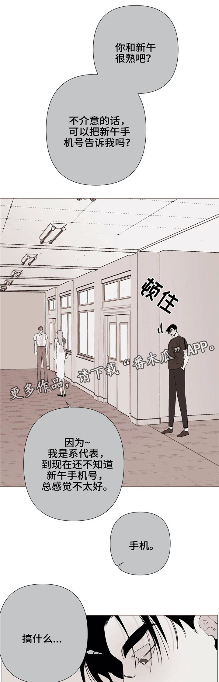 【青春初遇】漫画-（第11章：真面目）章节漫画下拉式图片-第13张图片