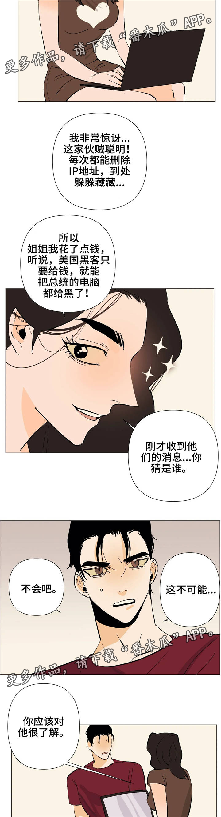 【青春初遇】漫画-（第11章：真面目）章节漫画下拉式图片-第8张图片