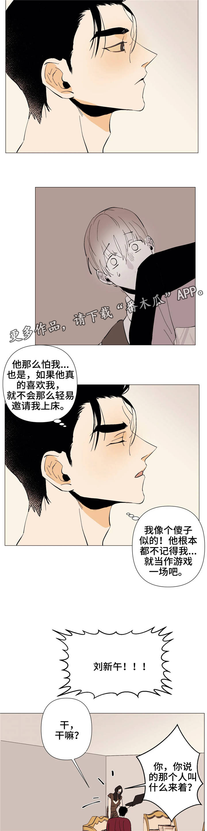 【青春初遇】漫画-（第11章：真面目）章节漫画下拉式图片-第5张图片