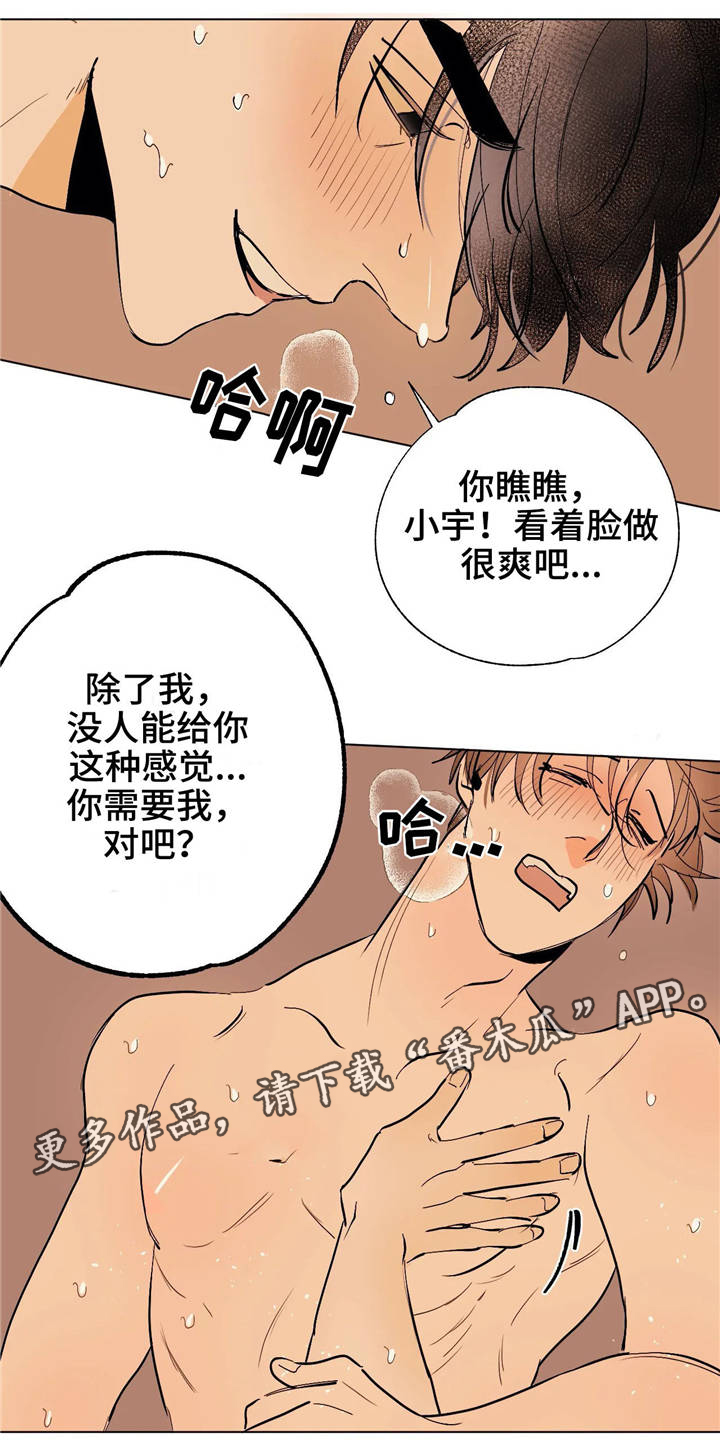 【青春初遇】漫画-（第15章：七次郎）章节漫画下拉式图片-第6张图片