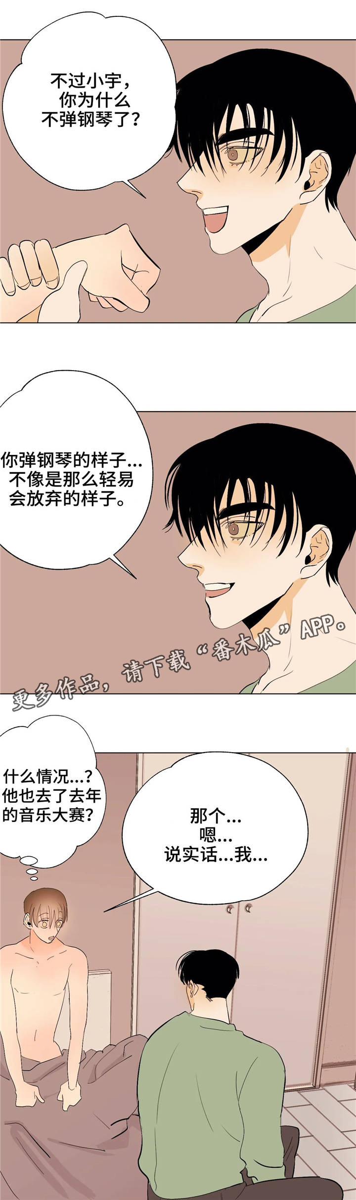 【青春初遇】漫画-（第15章：七次郎）章节漫画下拉式图片-第12张图片