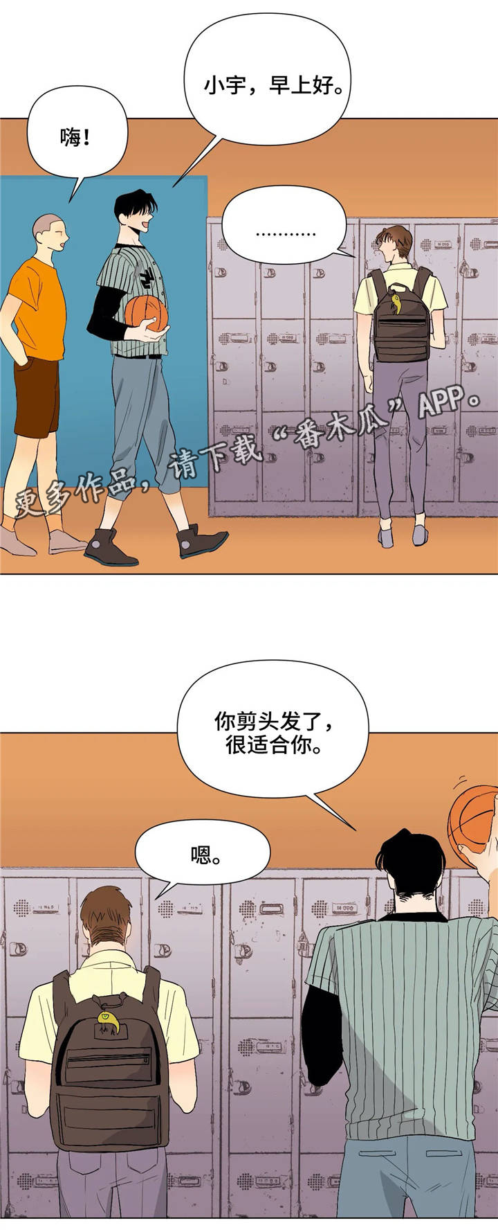 【青春初遇】漫画-（第22章：逃避）章节漫画下拉式图片-第5张图片