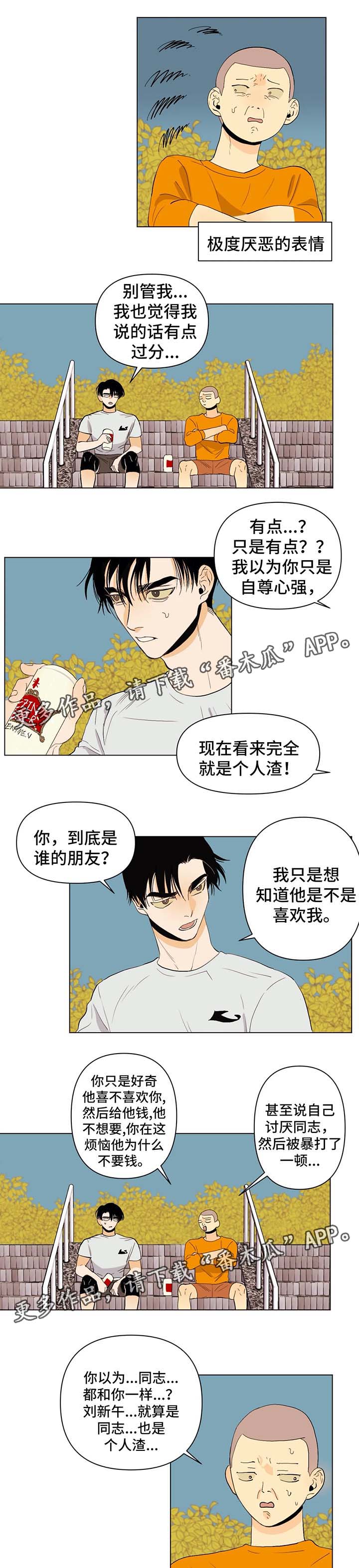 【青春初遇】漫画-（第28章：由我来决定）章节漫画下拉式图片-第1张图片