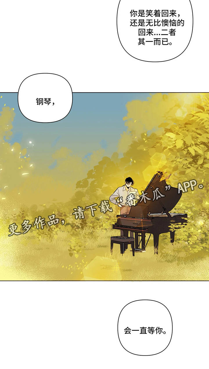 【青春初遇】漫画-（第29章：钢琴会一直等着你）章节漫画下拉式图片-第8张图片