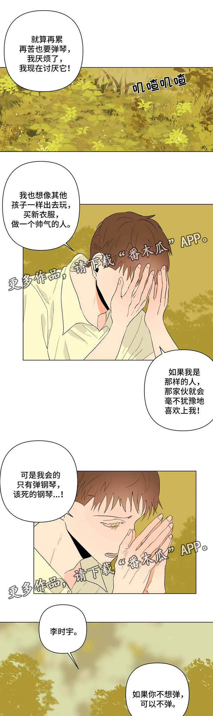 【青春初遇】漫画-（第29章：钢琴会一直等着你）章节漫画下拉式图片-第5张图片