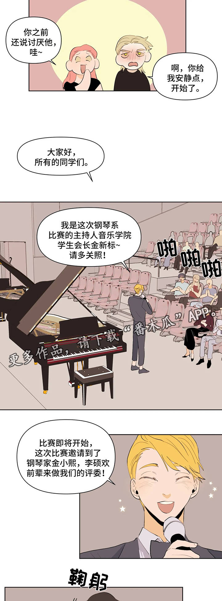 【青春初遇】漫画-（第30章：钢琴比赛）章节漫画下拉式图片-第4张图片