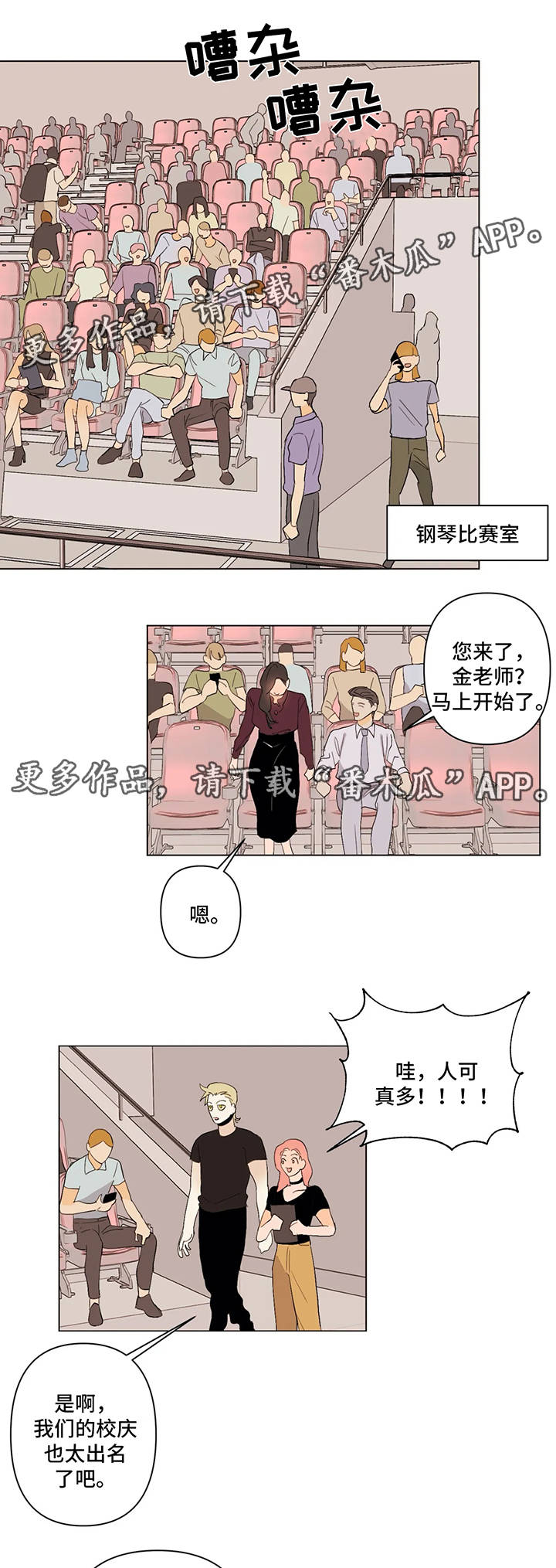 【青春初遇】漫画-（第30章：钢琴比赛）章节漫画下拉式图片-第1张图片