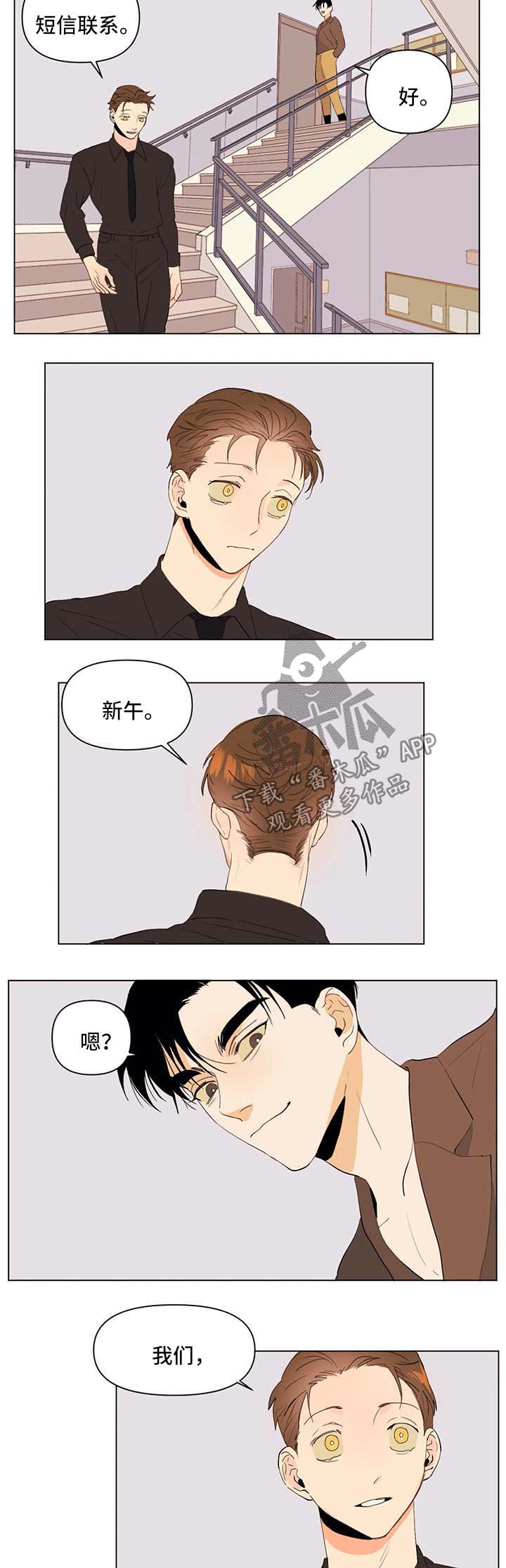 【青春初遇】漫画-（第32章：不安）章节漫画下拉式图片-第2张图片