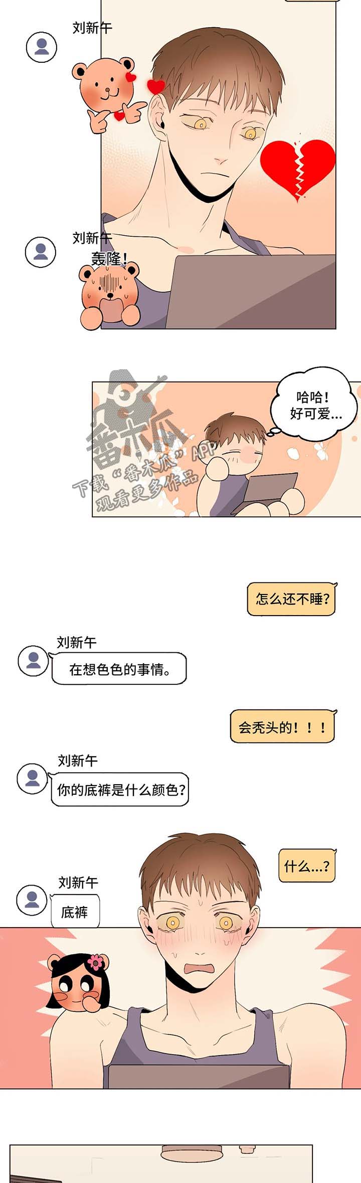 【青春初遇】漫画-（第36章：照片）章节漫画下拉式图片-第3张图片