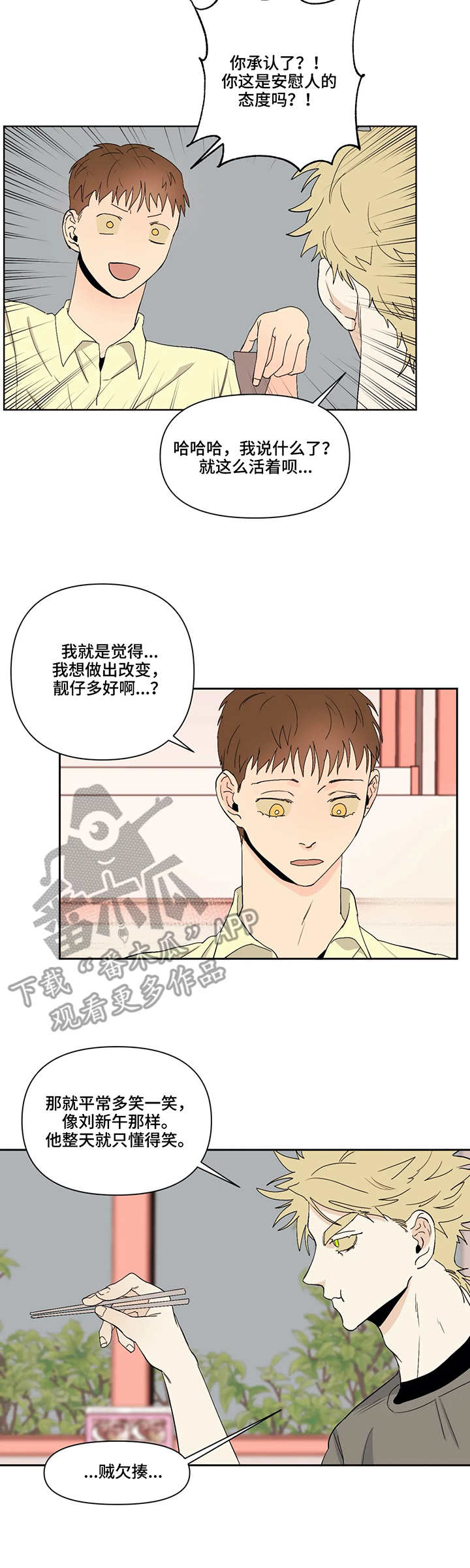 【青春初遇】漫画-（第37章：安慰）章节漫画下拉式图片-第7张图片