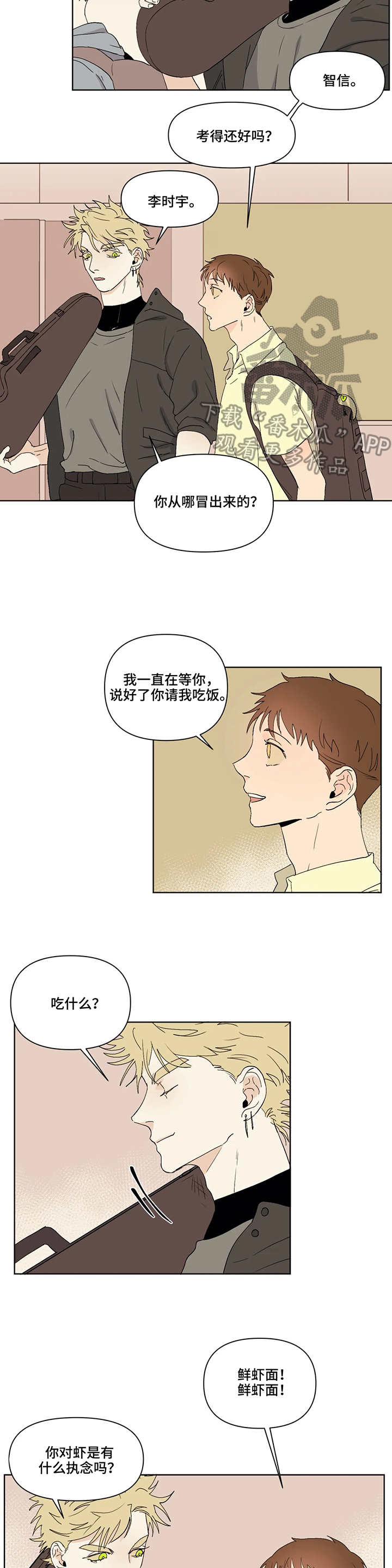 【青春初遇】漫画-（第37章：安慰）章节漫画下拉式图片-第2张图片