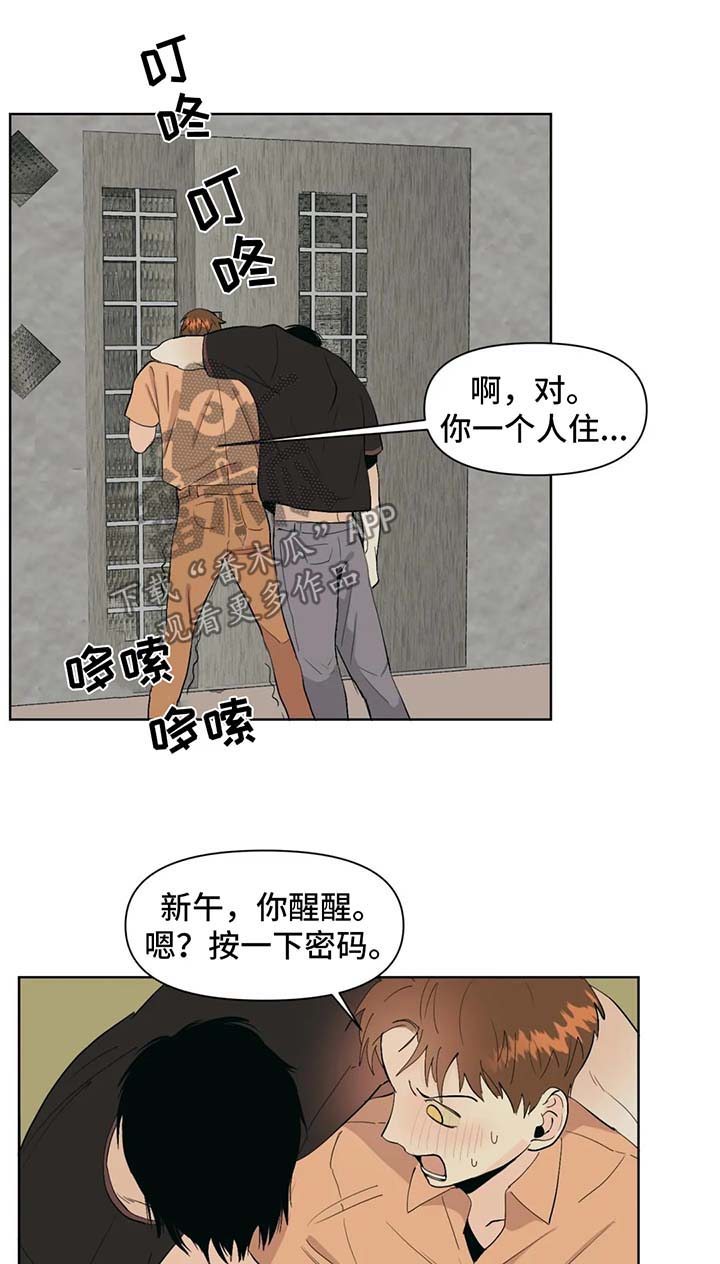 【青春初遇】漫画-（第41章：送回家）章节漫画下拉式图片-第7张图片