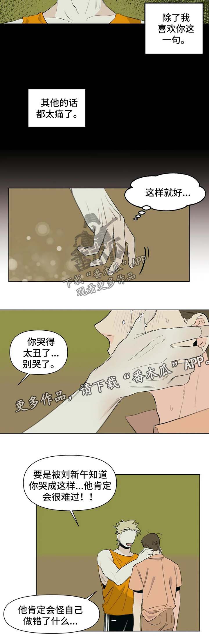【青春初遇】漫画-（第42章：误会）章节漫画下拉式图片-第7张图片