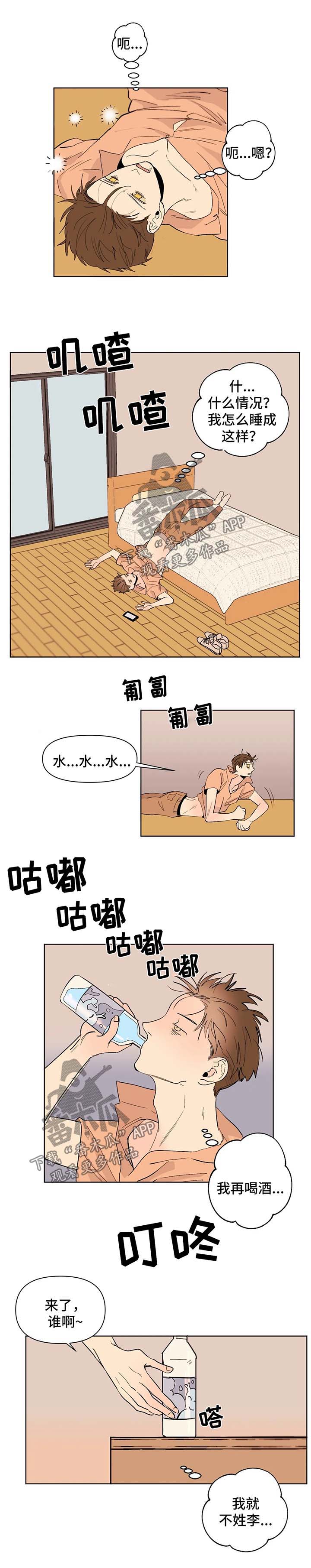 【青春初遇】漫画-（第43章：胆小鬼）章节漫画下拉式图片-第1张图片