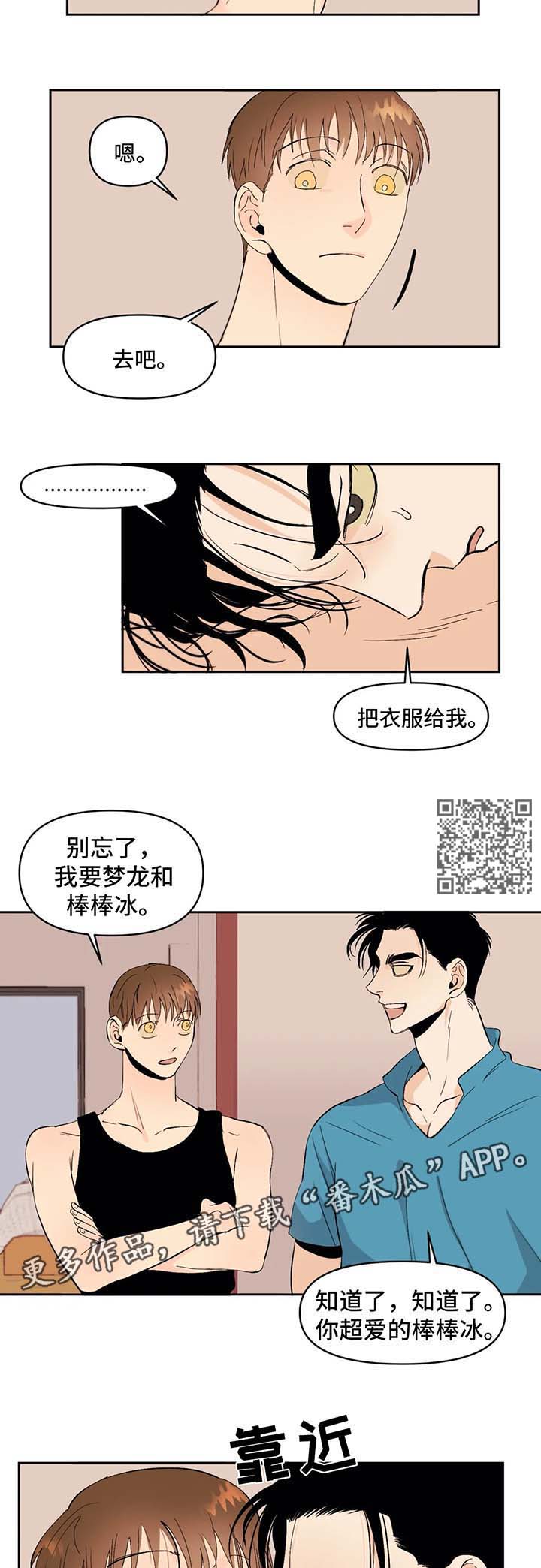 【青春初遇】漫画-（第44章：即将完成）章节漫画下拉式图片-第5张图片