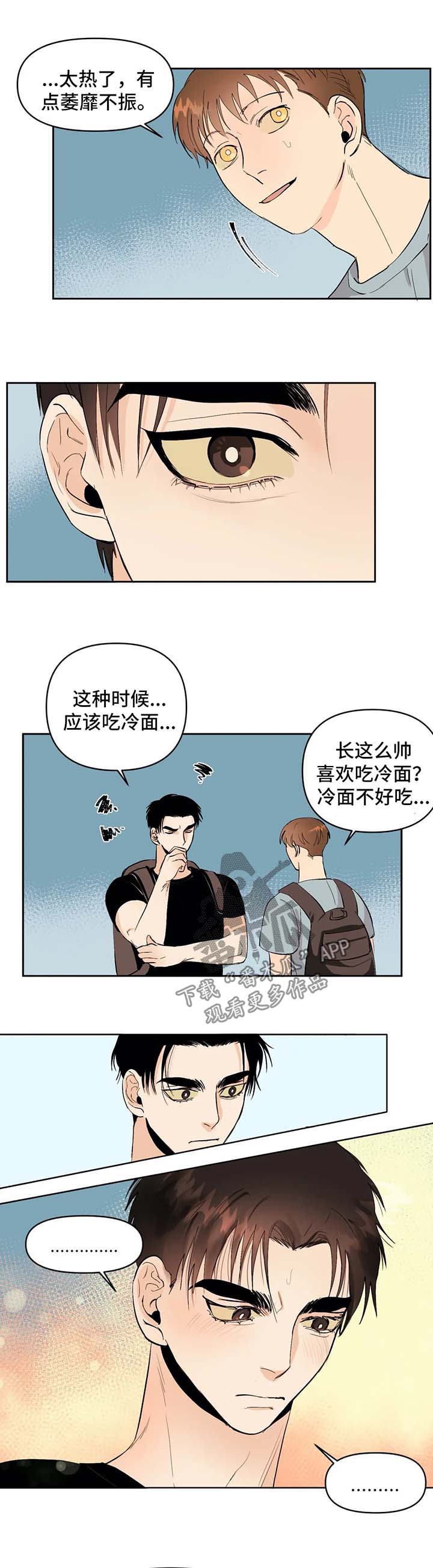 【青春初遇】漫画-（第46章：正式地在一起吧）章节漫画下拉式图片-第5张图片