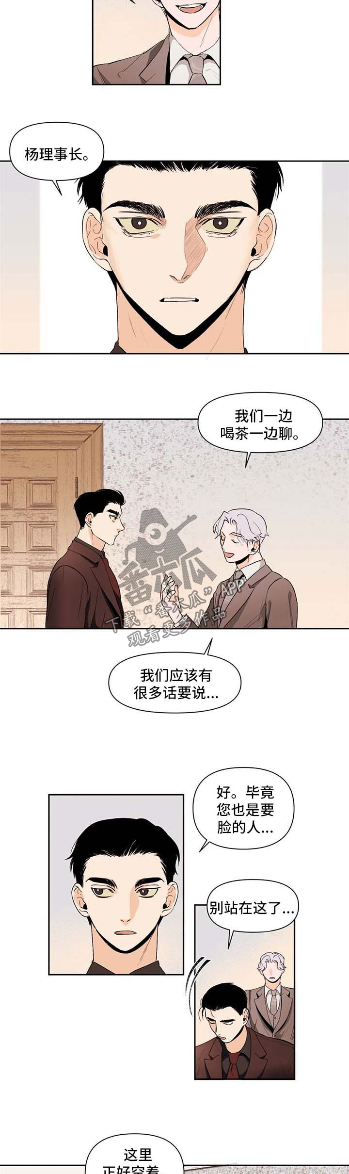 【青春初遇】漫画-（第50章：背后有人）章节漫画下拉式图片-第10张图片