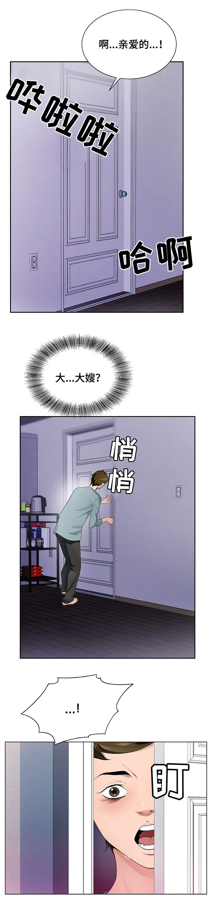 【昔日友人】漫画-（第1章：发呆）章节漫画下拉式图片-第5张图片