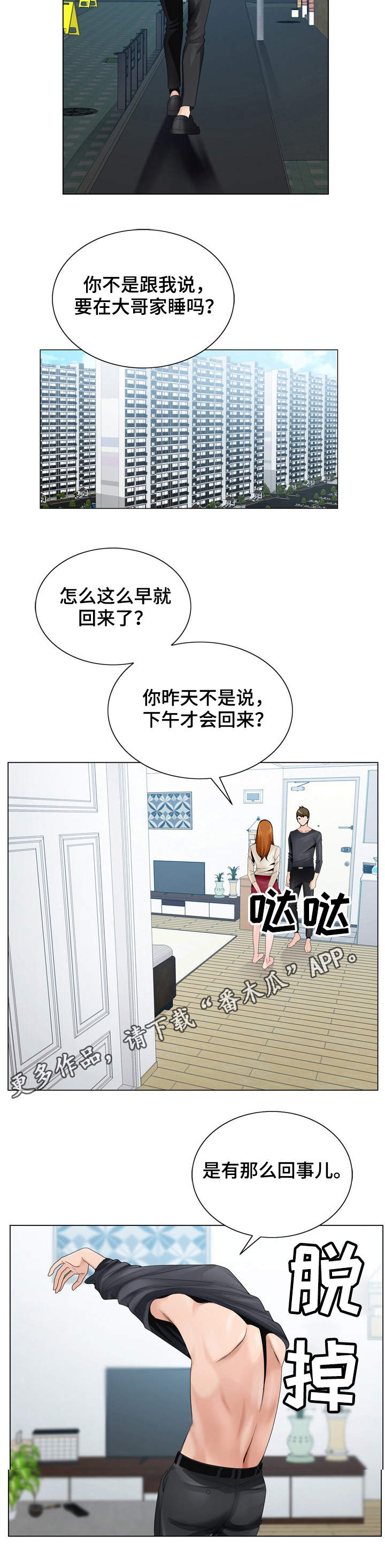 【昔日友人】漫画-（第15章：没有反锁）章节漫画下拉式图片-第9张图片