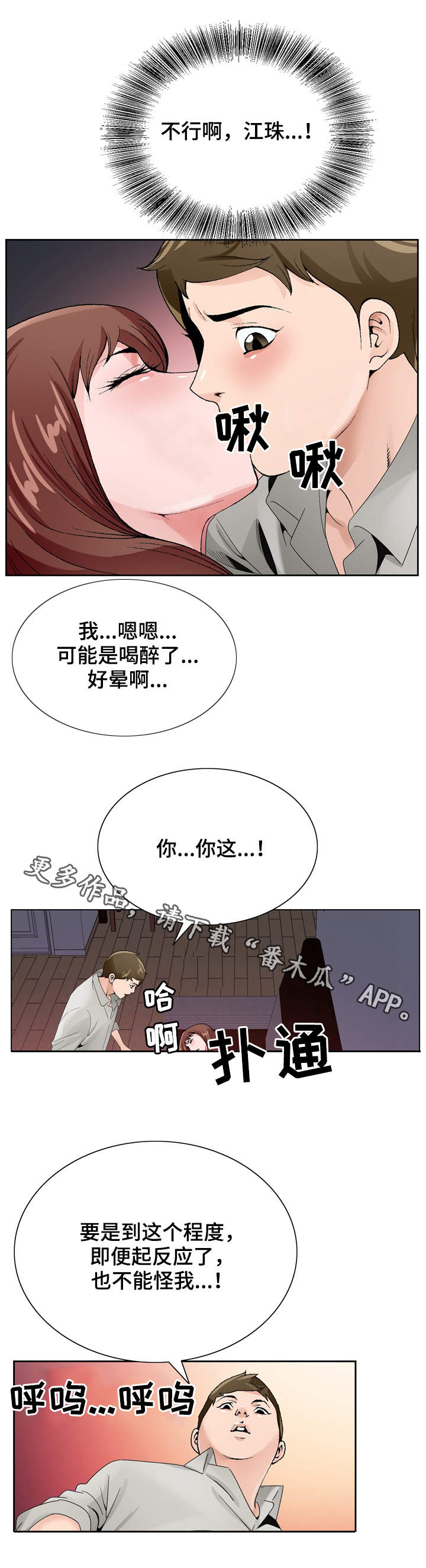 【昔日友人】漫画-（第20章：撞见）章节漫画下拉式图片-第1张图片