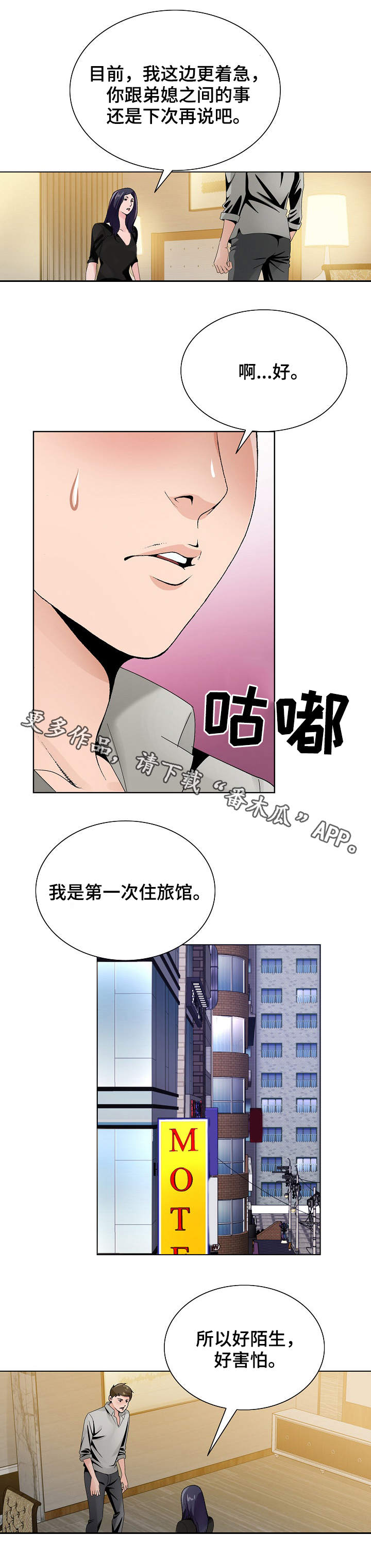 【昔日友人】漫画-（第21章：旅馆）章节漫画下拉式图片-第6张图片