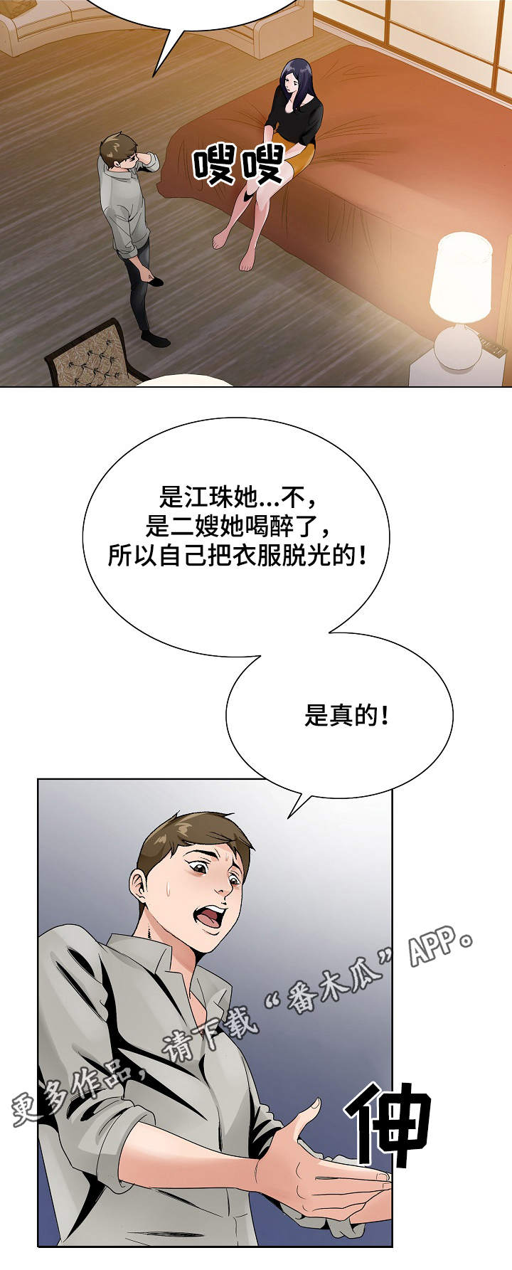 【昔日友人】漫画-（第21章：旅馆）章节漫画下拉式图片-第9张图片