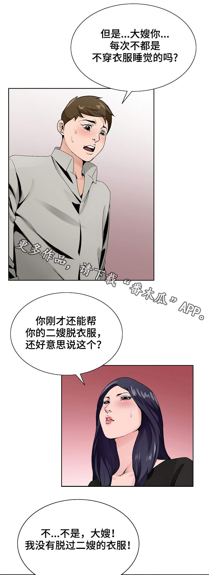 【昔日友人】漫画-（第21章：旅馆）章节漫画下拉式图片-第8张图片