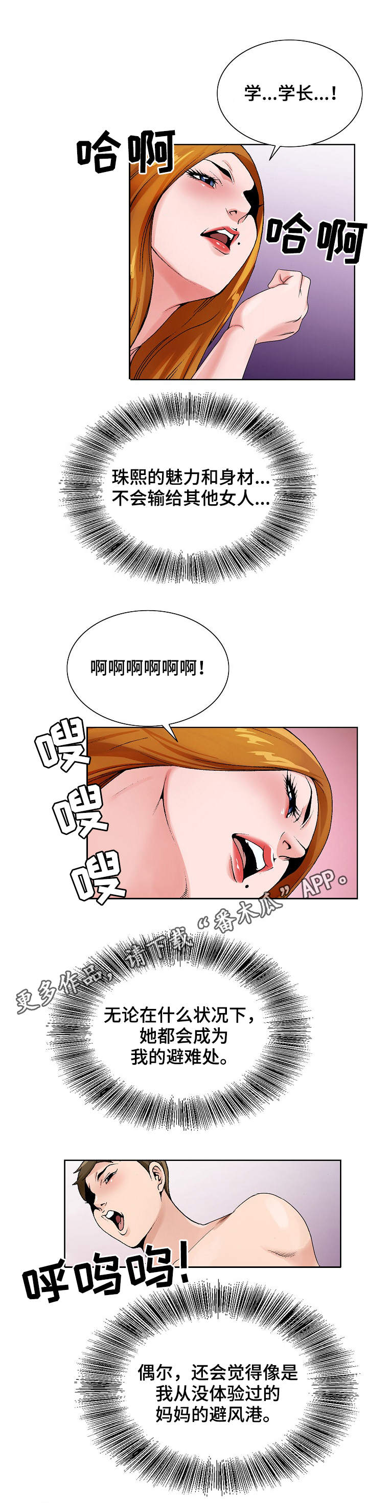 【昔日友人】漫画-（第23章：避风港）章节漫画下拉式图片-第1张图片